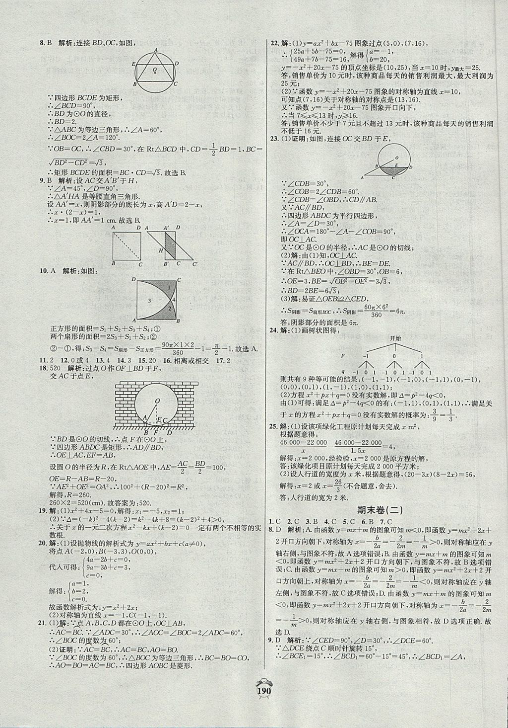 2017年陽(yáng)光奪冠九年級(jí)數(shù)學(xué)上冊(cè)人教版 參考答案第16頁(yè)