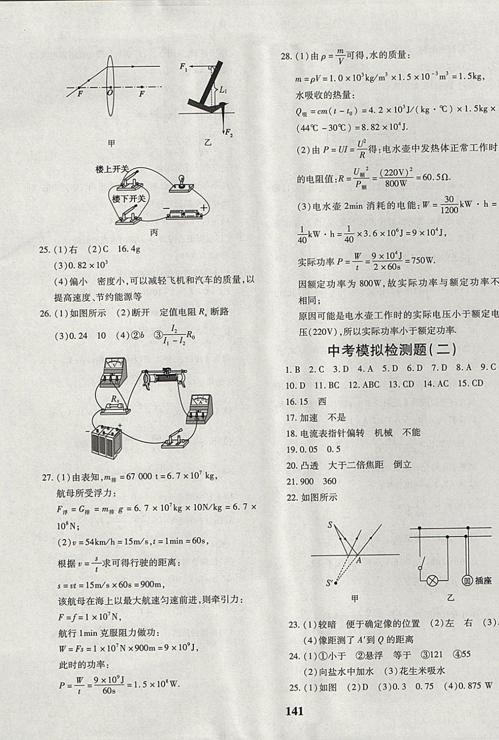 2017年黄冈360度定制密卷九年级物理全一册北师大版 参考答案第13页