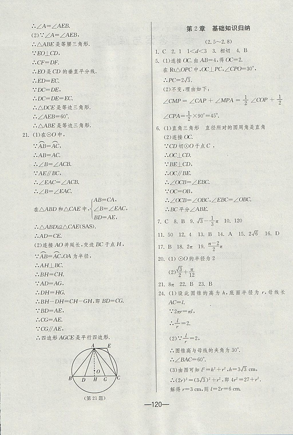 2017年期末闖關(guān)沖刺100分九年級(jí)數(shù)學(xué)全一冊(cè)蘇科版 參考答案第4頁(yè)