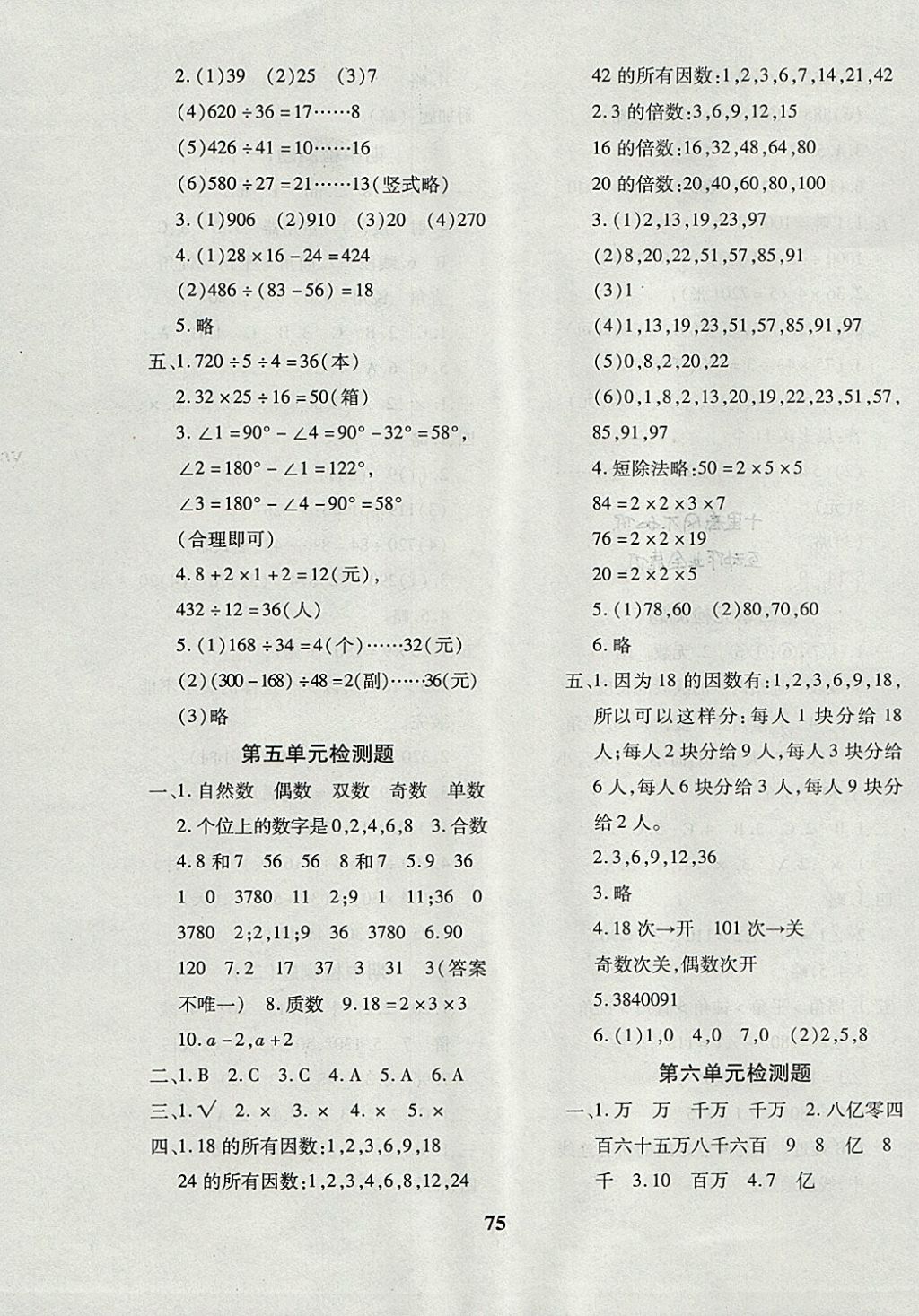 2017年黃岡360度定制密卷四年級數(shù)學(xué)上冊冀教版 參考答案第3頁