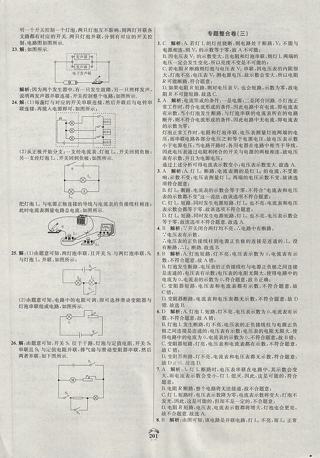 2017年陽(yáng)光奪冠九年級(jí)物理上冊(cè)滬科版 參考答案第33頁(yè)