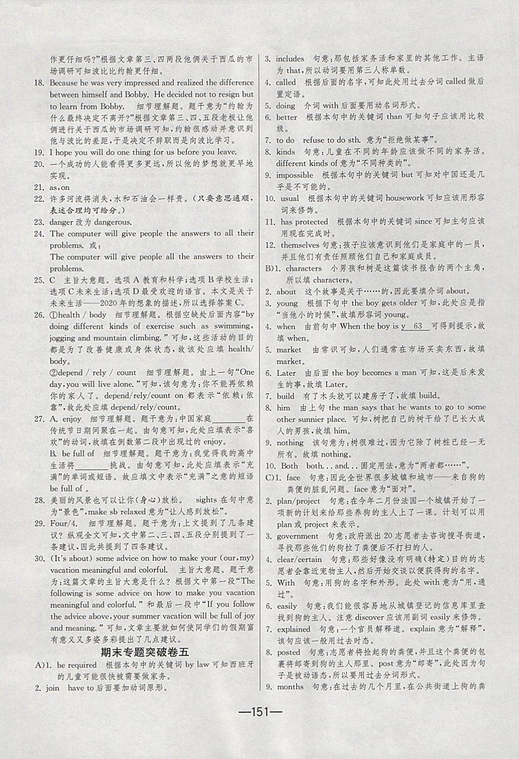 2017年期末闖關(guān)沖刺100分九年級英語全一冊人教版 參考答案第25頁