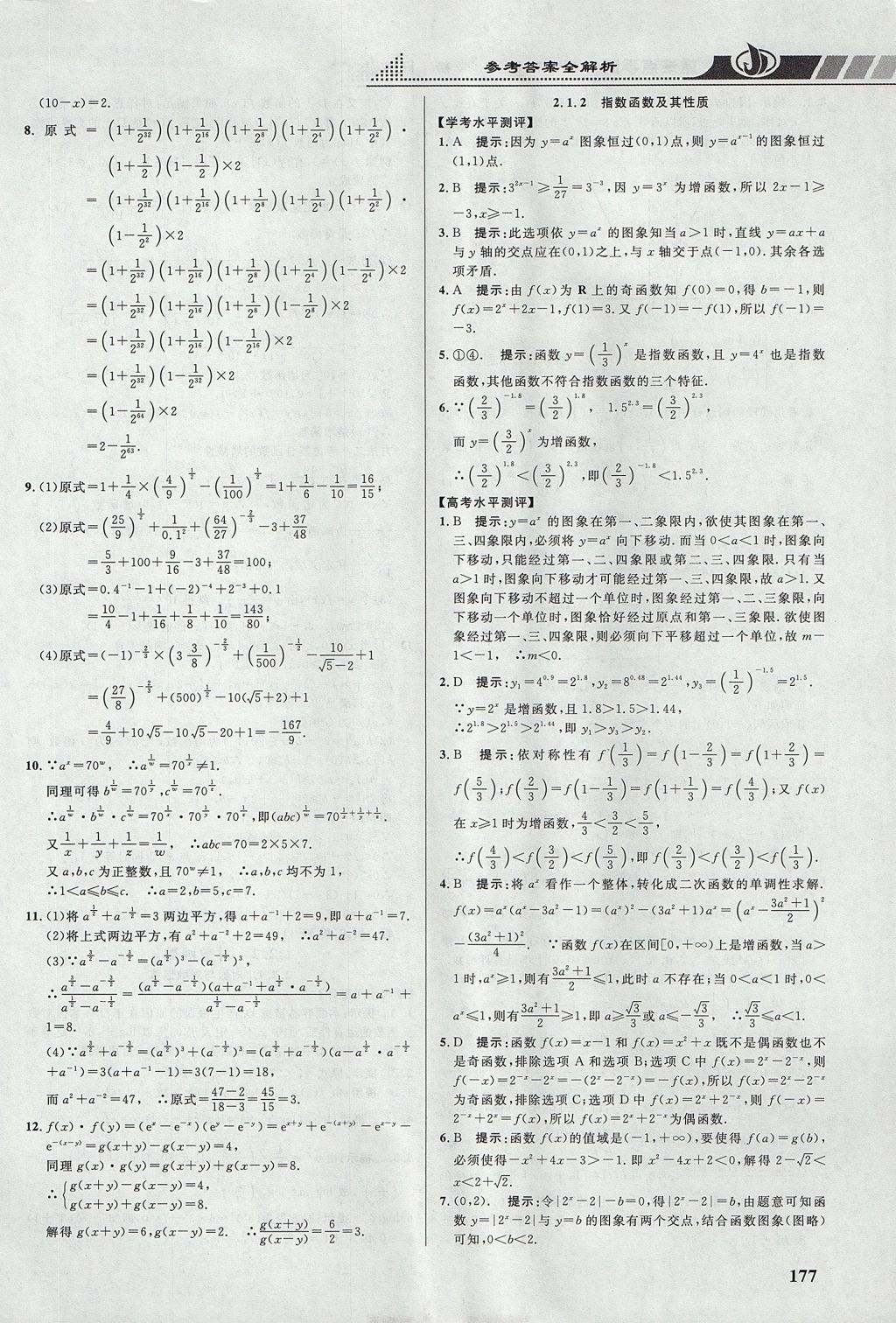 2018年重難點手冊高中數(shù)學必修1人教A版 參考答案第10頁