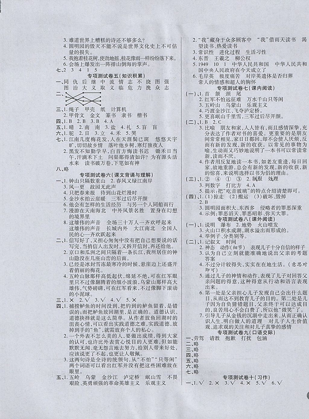 2017年名師彩卷五年級(jí)語(yǔ)文上冊(cè)人教版 參考答案第5頁(yè)