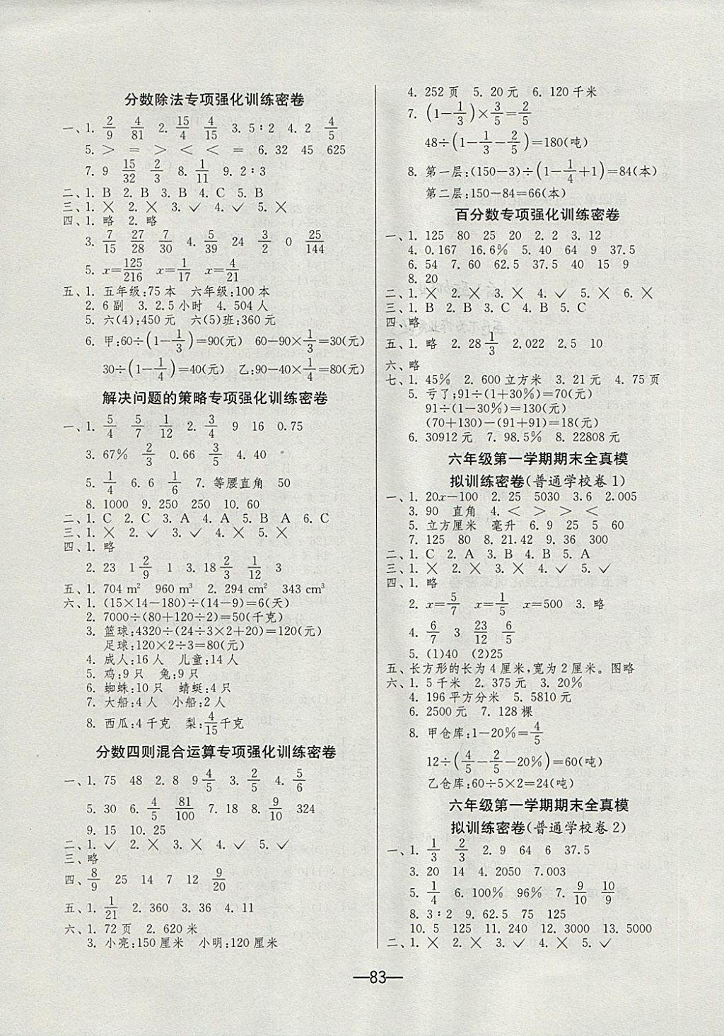 2017年期末闯关冲刺100分六年级数学上册苏教版 参考答案第3页