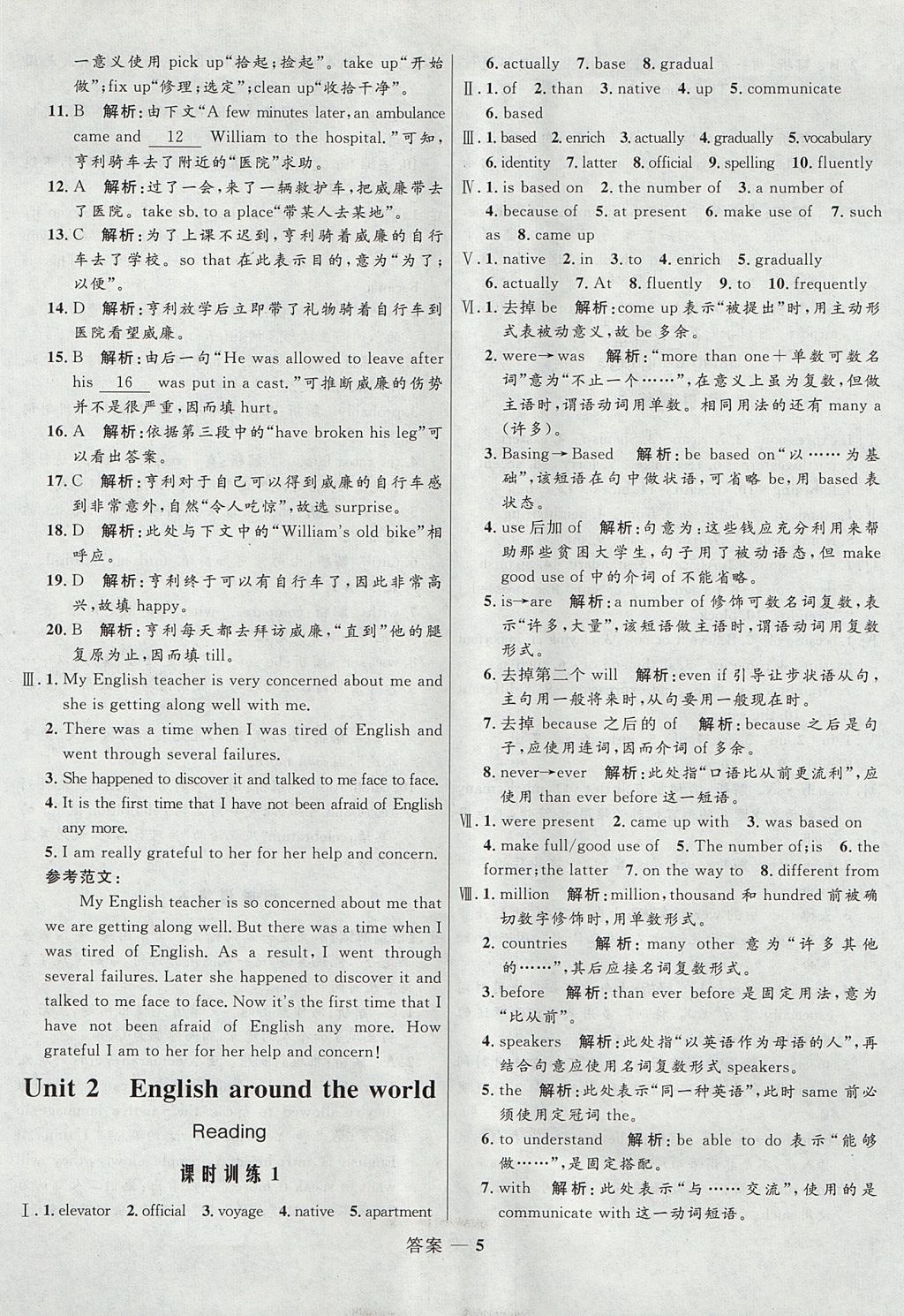 2018年高中同步測控優(yōu)化訓(xùn)練英語必修1人教版 參考答案第5頁