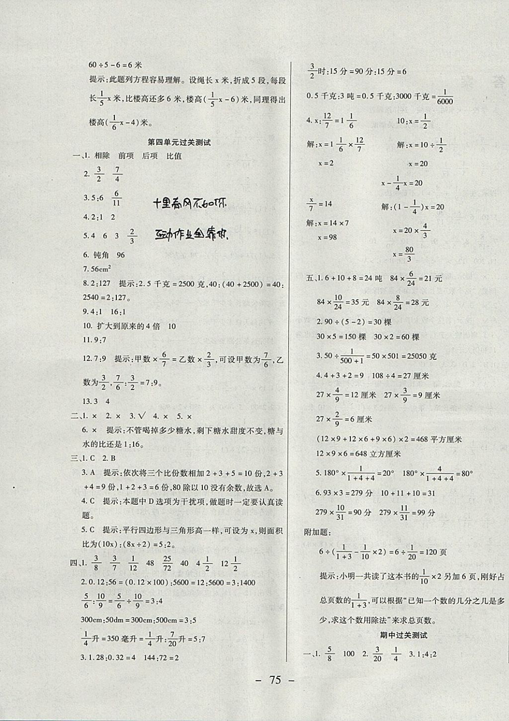 2017年期末冲刺100分全程密卷六年级数学上册人教版 参考答案第3页