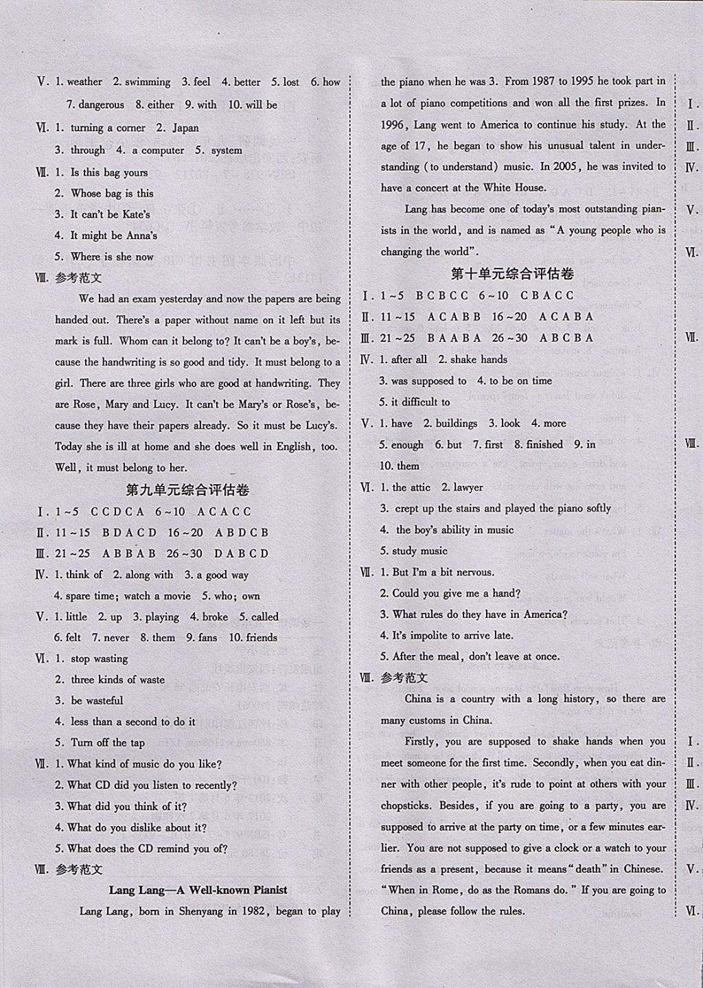 2017年一線調(diào)研卷九年級英語全一冊人教版 參考答案第5頁