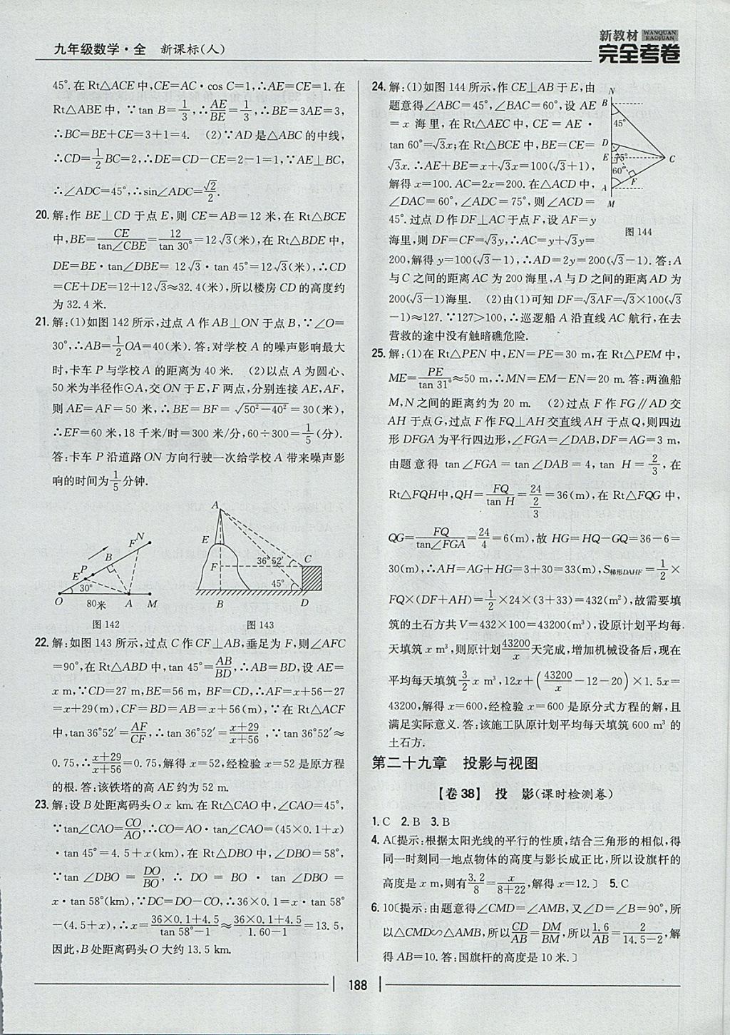 2017年新教材完全考卷九年級(jí)數(shù)學(xué)全一冊人教版 參考答案第44頁