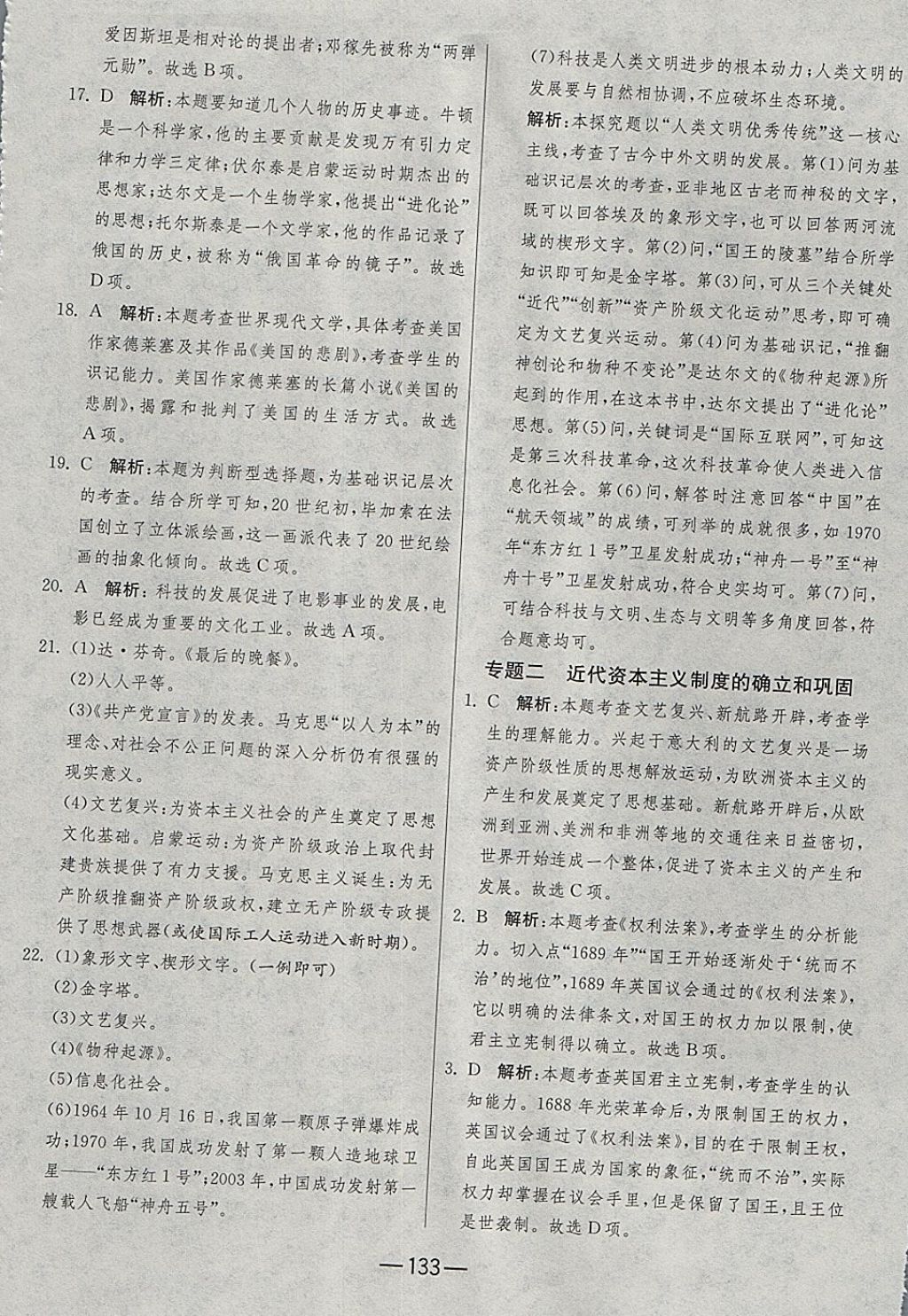 2017年期末闖關(guān)沖刺100分九年級歷史全一冊人教版 參考答案第25頁