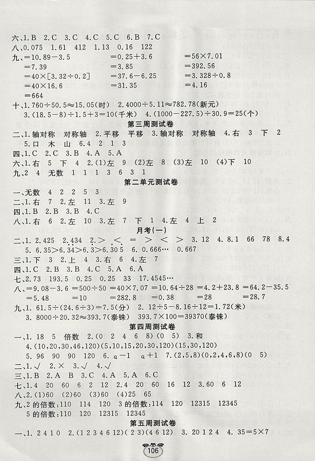 2017年黃金周卷五年級數(shù)學上冊 參考答案第2頁