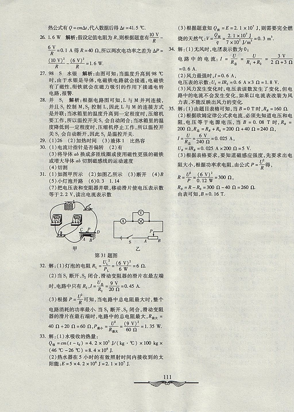 2017年学海金卷初中夺冠单元检测卷九年级物理上册教科版 参考答案第19页