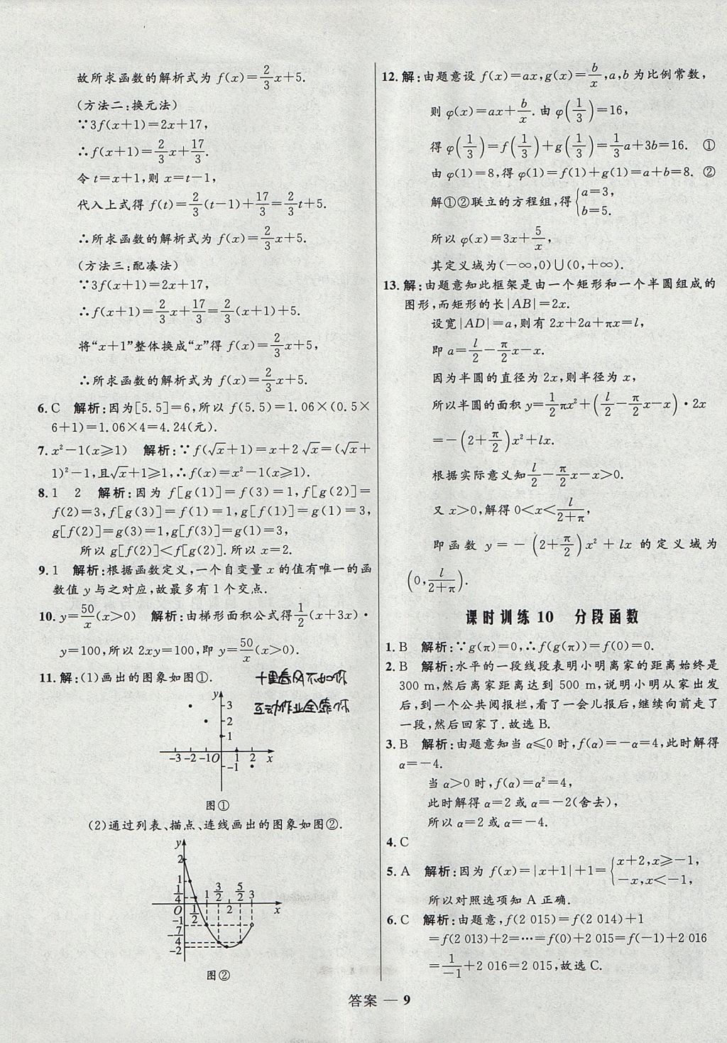 2018年高中同步測控優(yōu)化訓練數(shù)學必修1人教B版 參考答案第9頁