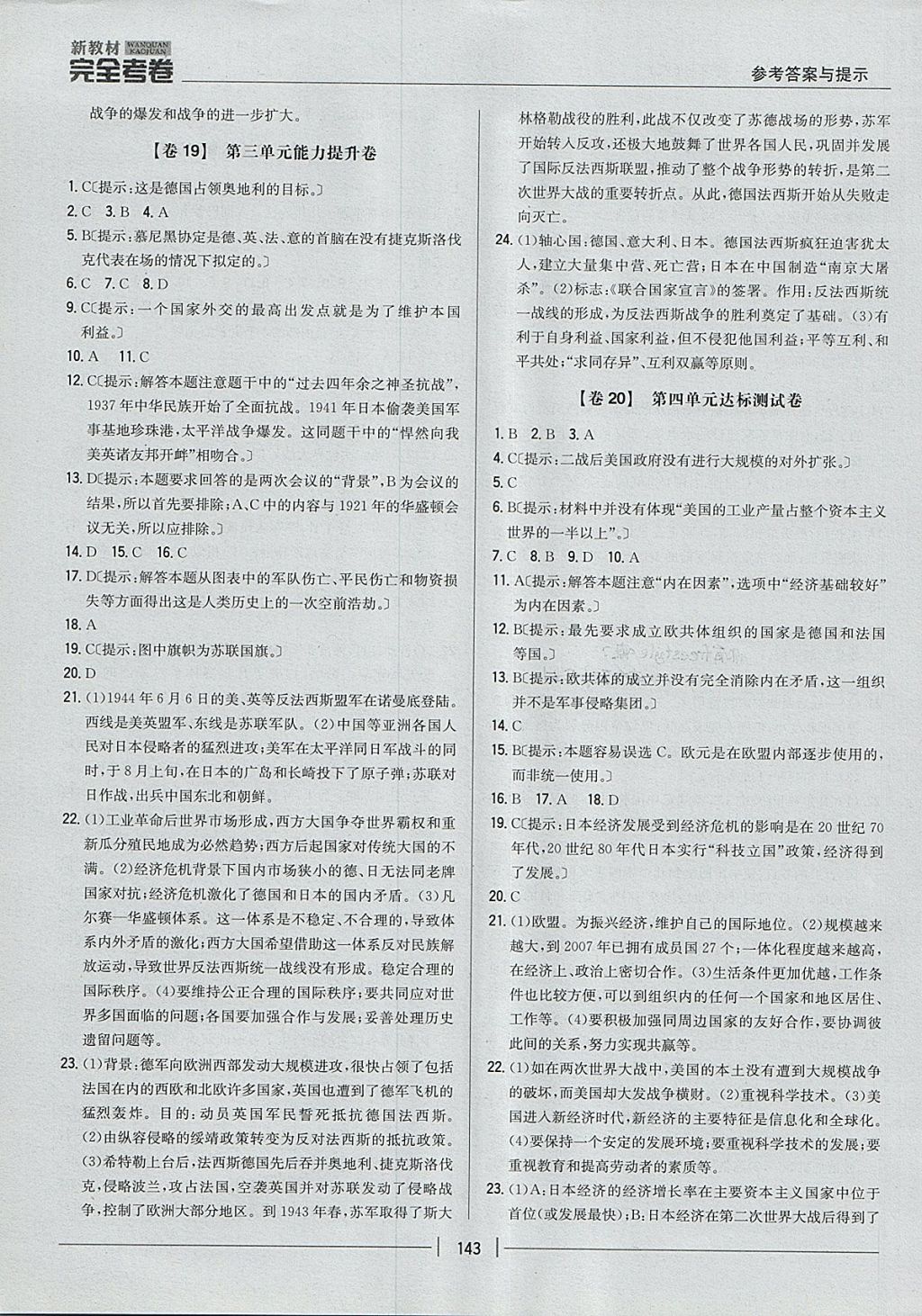 2017年新教材完全考卷九年級(jí)歷史全一冊(cè)人教版 參考答案第11頁(yè)