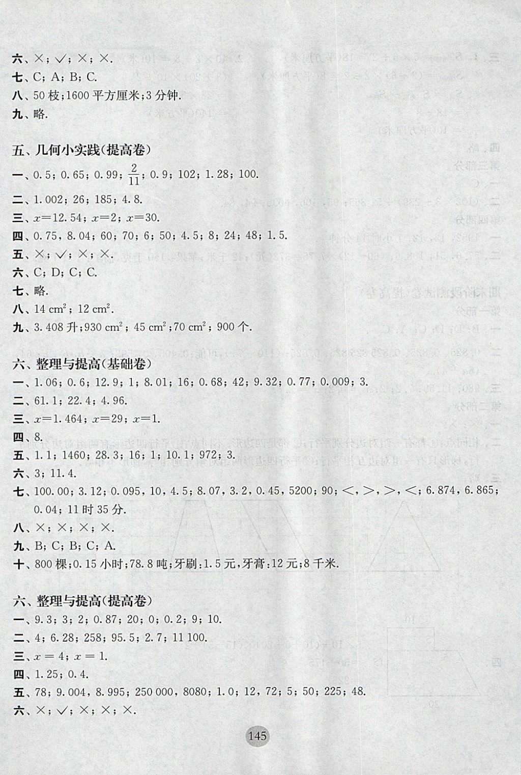 2017年期終沖刺百分百五年級數(shù)學(xué)第一學(xué)期滬教版 參考答案第5頁