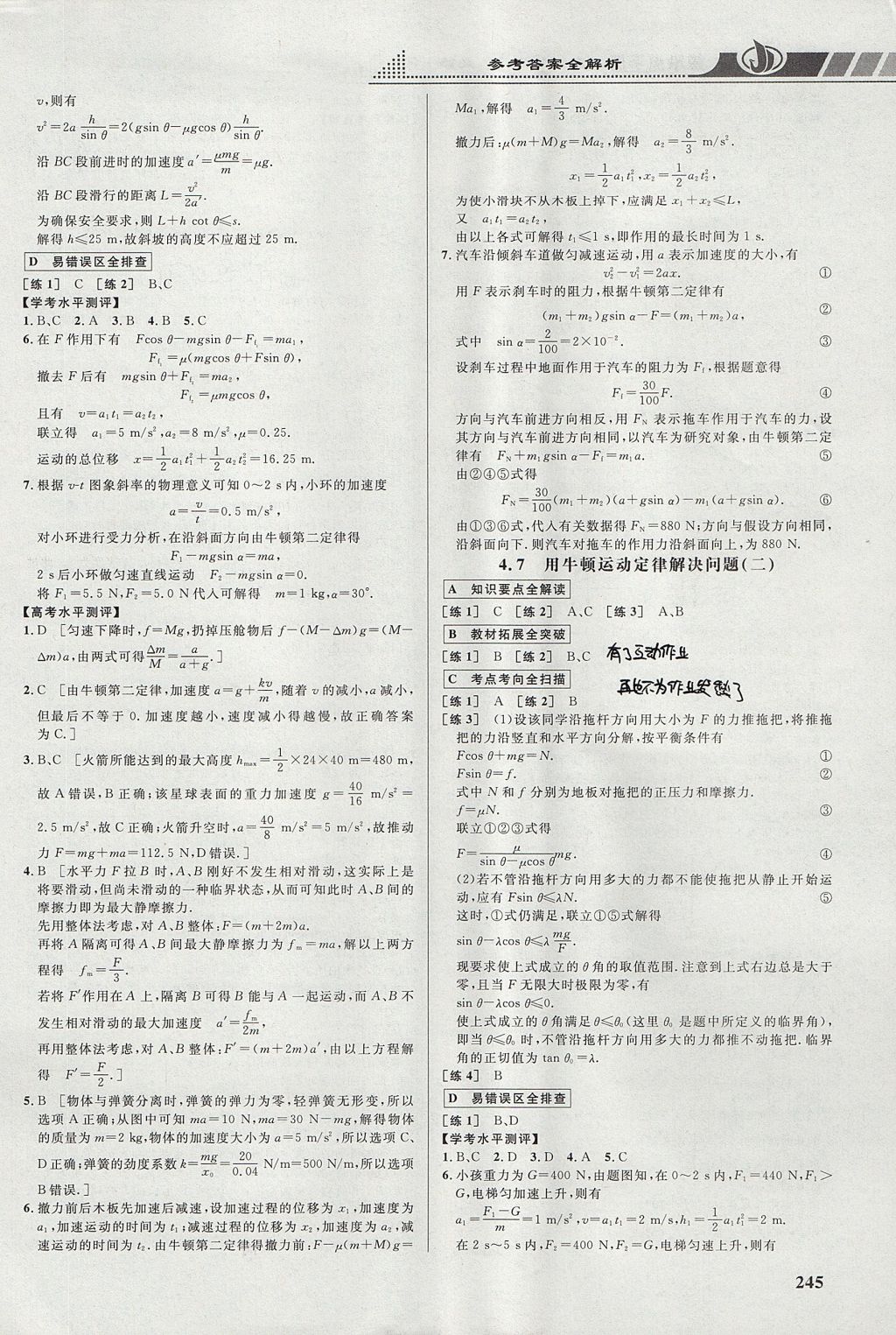 2018年重難點手冊高中物理必修1人教版 參考答案第19頁