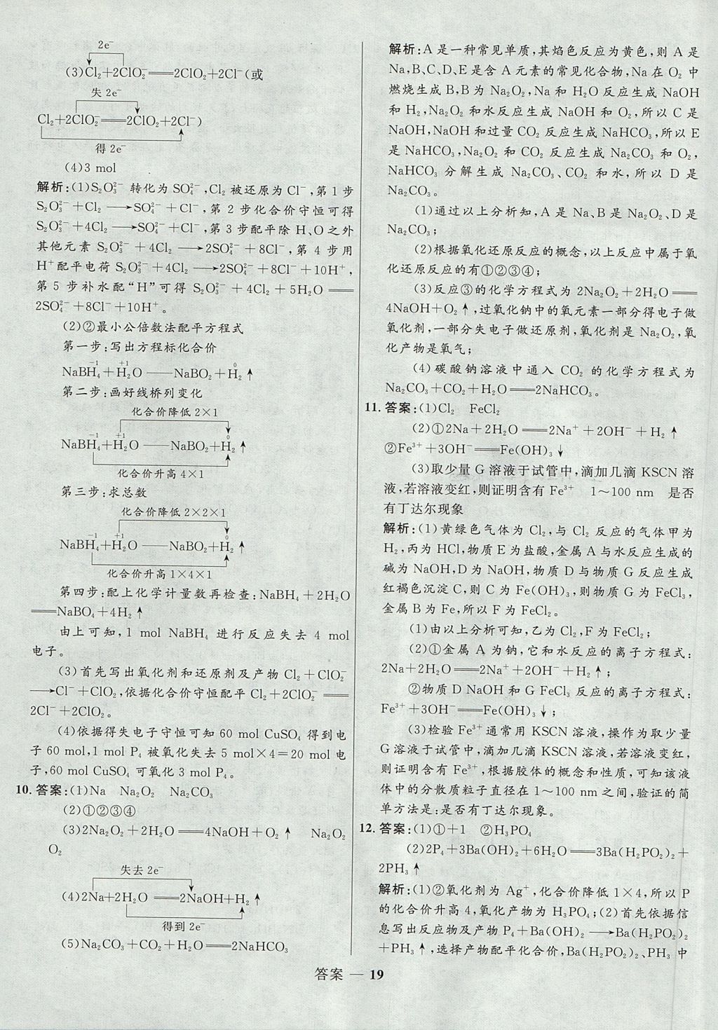 2018年高中同步測控優(yōu)化訓(xùn)練化學(xué)必修1魯科版 參考答案第19頁