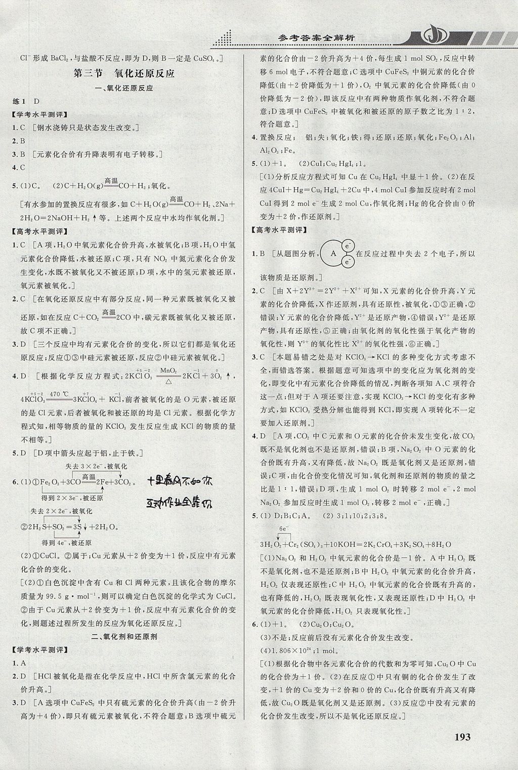 2018年重難點(diǎn)手冊(cè)高中化學(xué)必修1人教版 參考答案第7頁(yè)