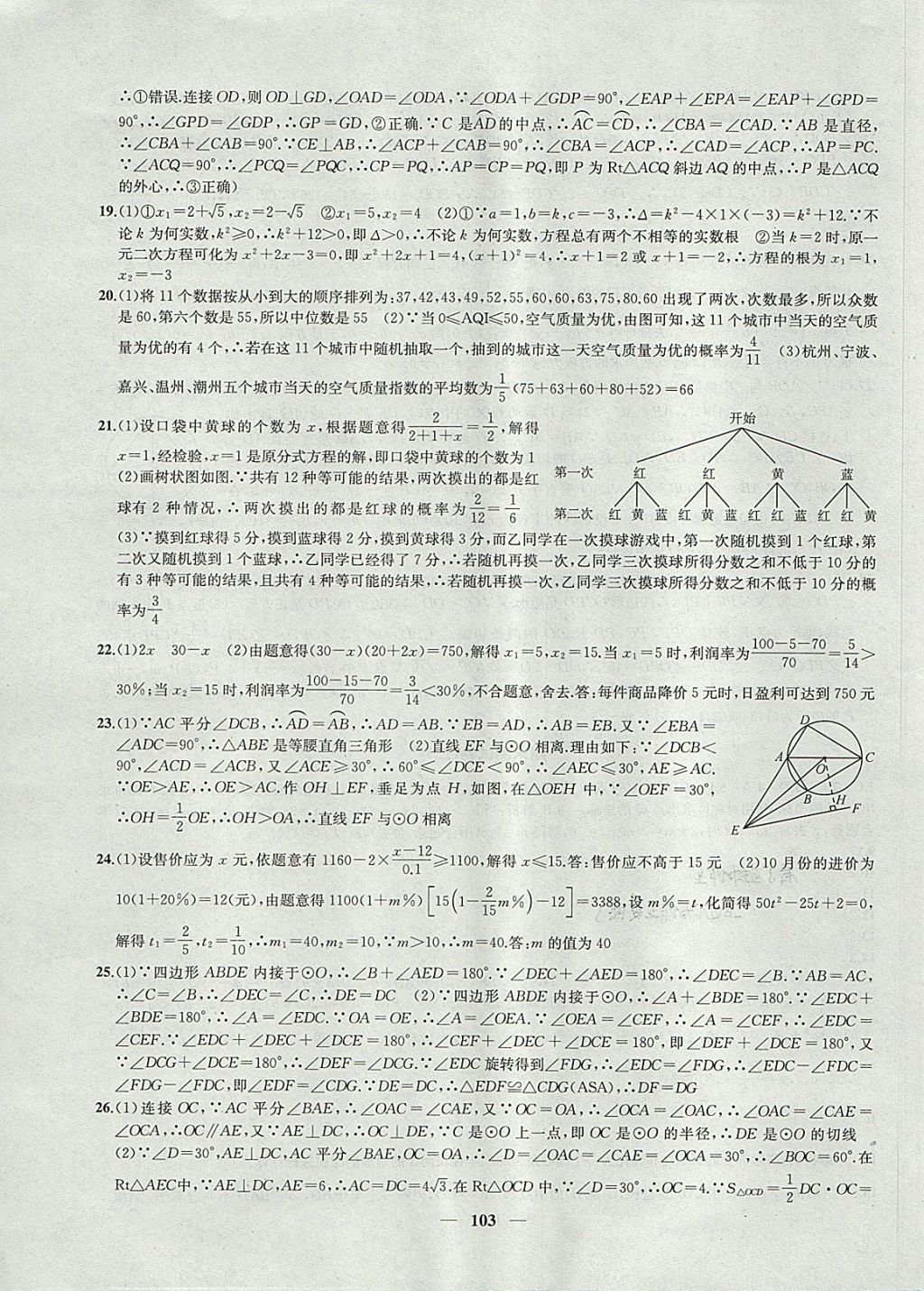 2017年金鑰匙沖刺名校大試卷九年級數(shù)學上冊江蘇版 參考答案第15頁