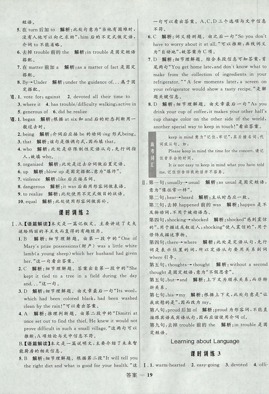 2018年高中同步測控優(yōu)化訓(xùn)練英語必修1人教版 參考答案第19頁