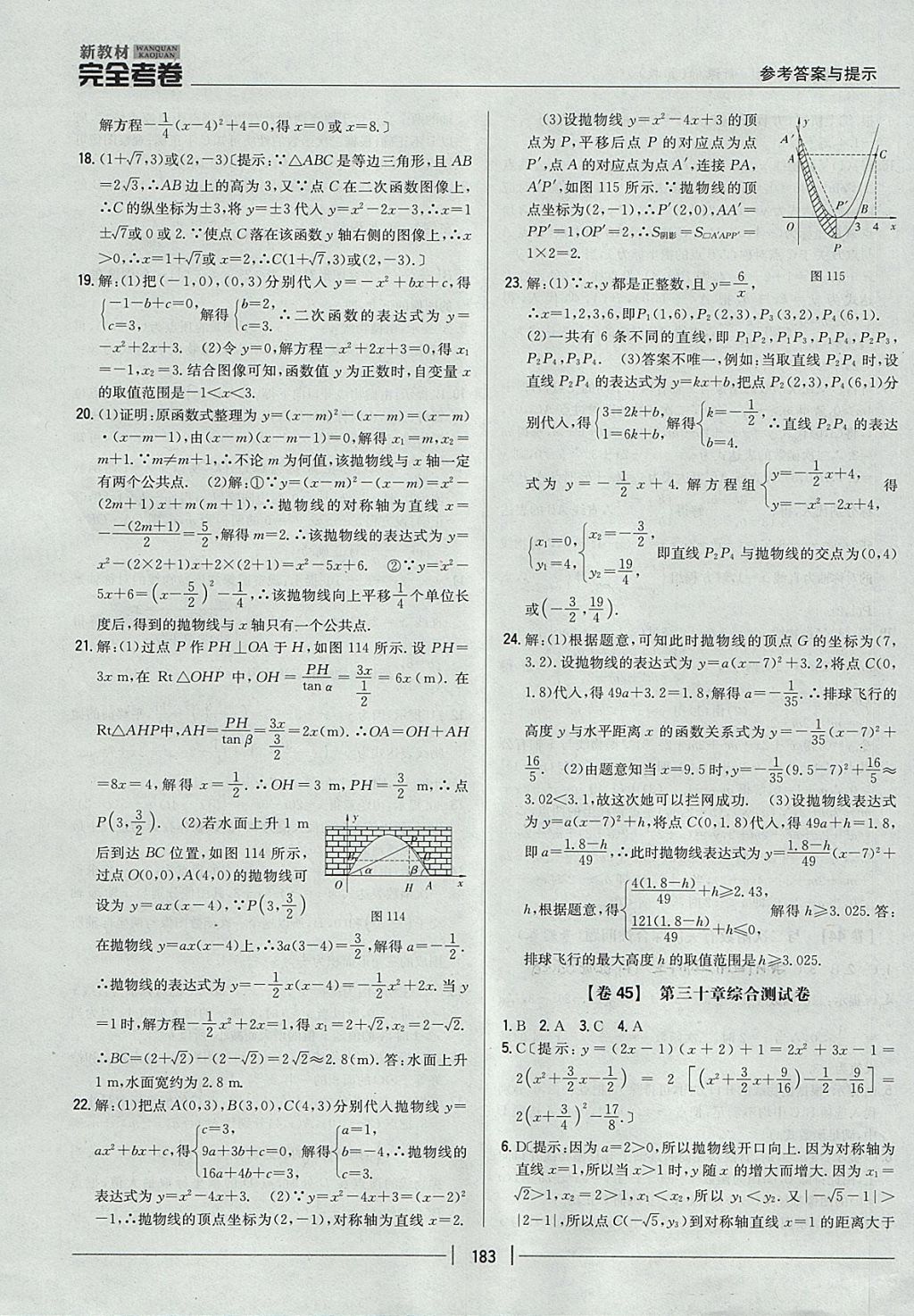 2017年新教材完全考卷九年級(jí)數(shù)學(xué)全一冊(cè)冀教版 參考答案第39頁(yè)