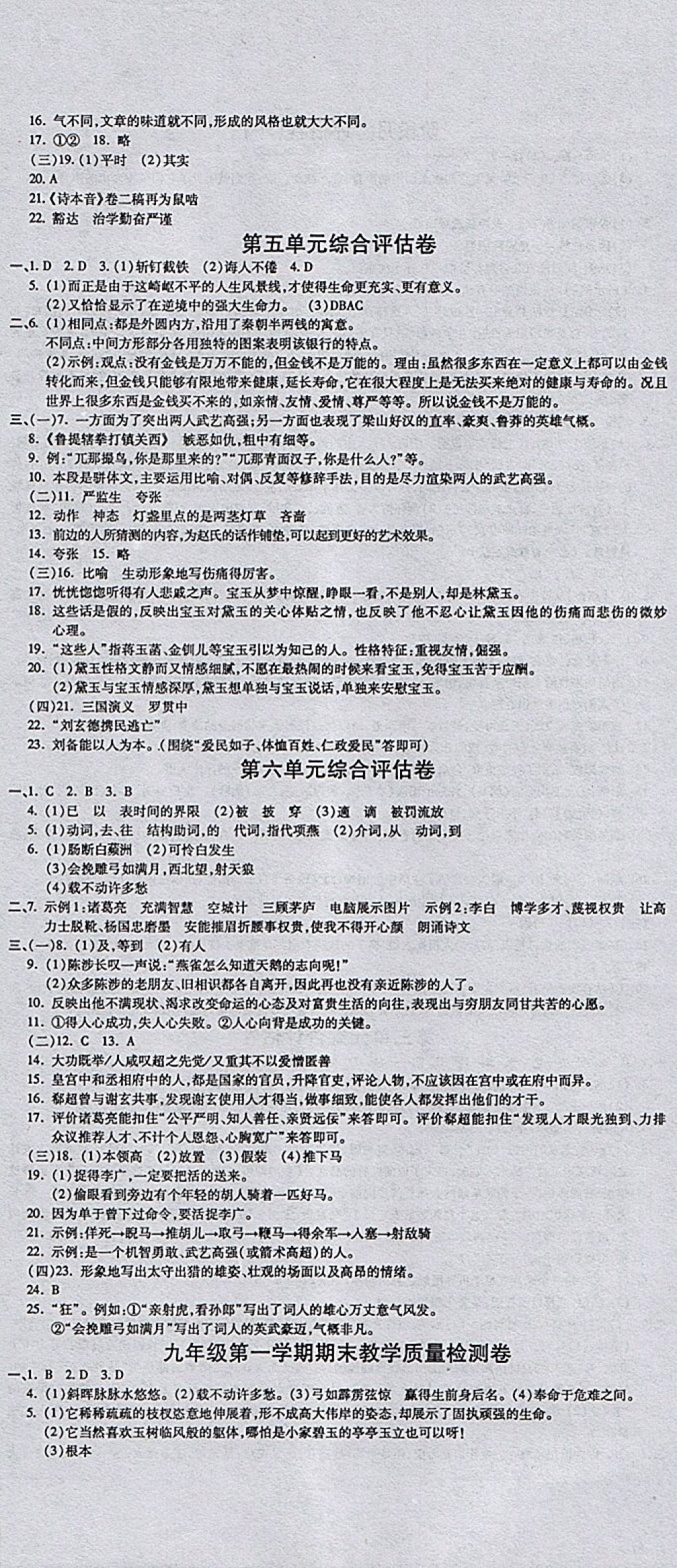 2017年一線調研卷九年級語文全一冊人教版 參考答案第5頁