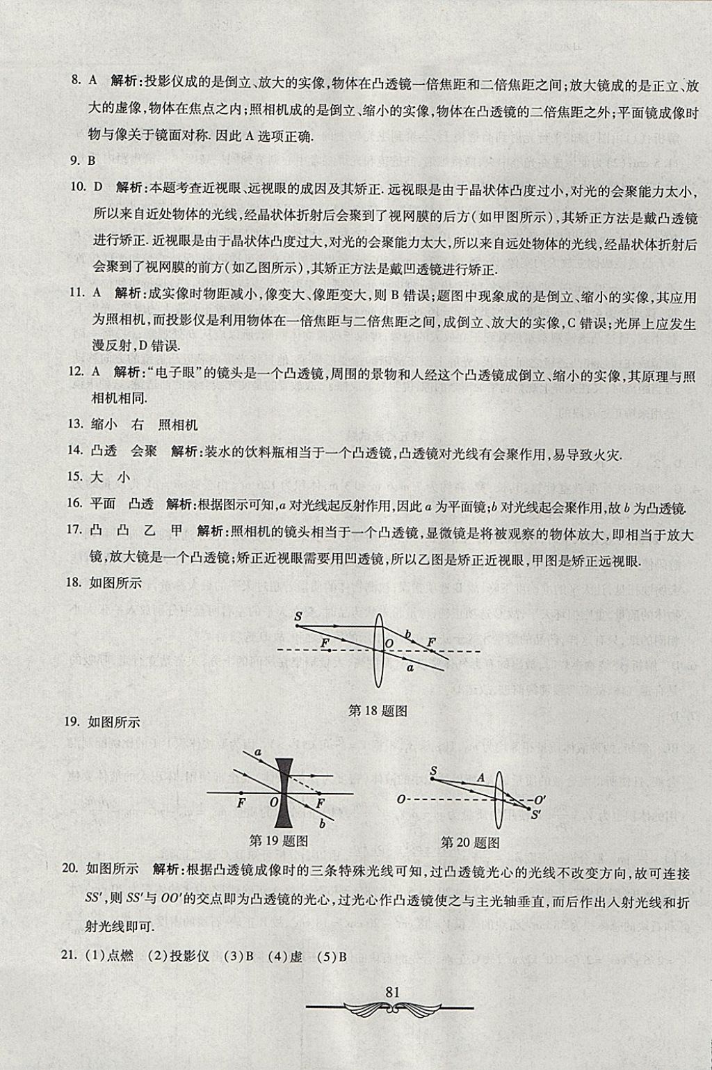 2017年學(xué)海金卷初中奪冠單元檢測(cè)卷八年級(jí)物理上冊(cè)魯科版五四制 參考答案第13頁