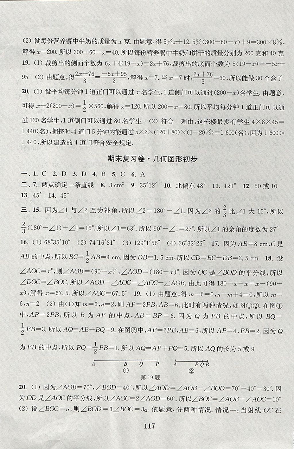 2017年通城學(xué)典初中全程測評卷七年級數(shù)學(xué)上冊人教版 參考答案第13頁