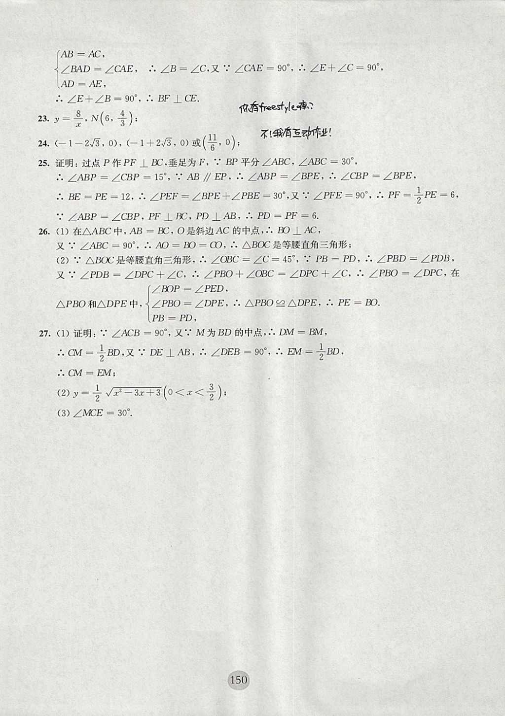 2017年期终冲刺百分百八年级数学第一学期沪教版 参考答案第14页