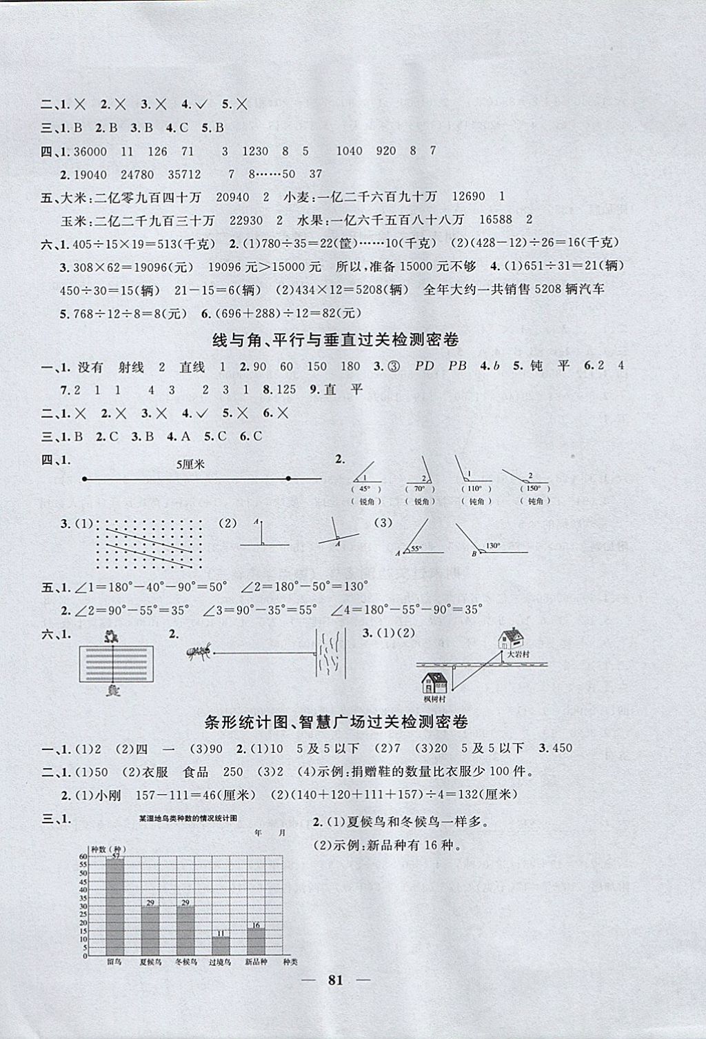 2017年一线名师全优好卷四年级数学上册青岛版 参考答案第5页