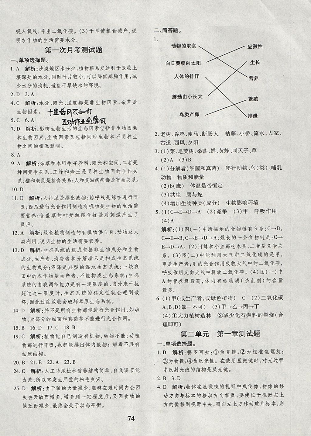 2017年黃岡360度定制密卷七年級生物上冊人教版 參考答案第2頁