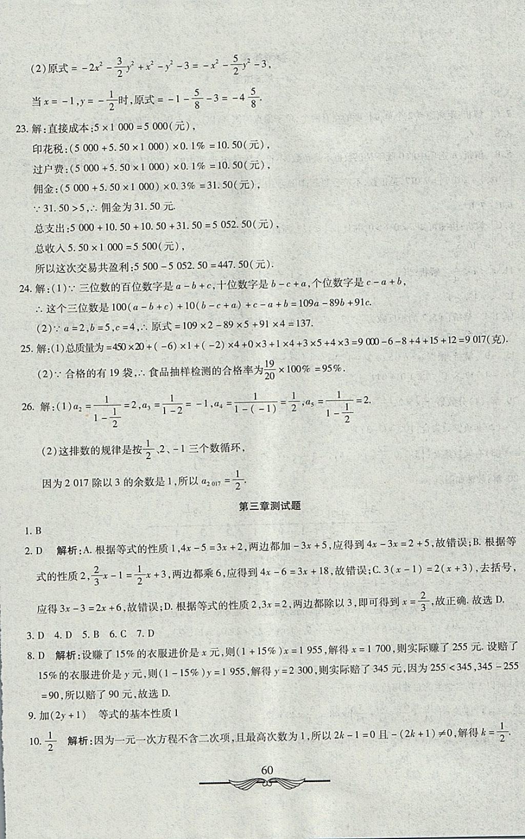 2017年學(xué)海金卷初中奪冠單元檢測卷七年級數(shù)學(xué)上冊人教版 參考答案第4頁