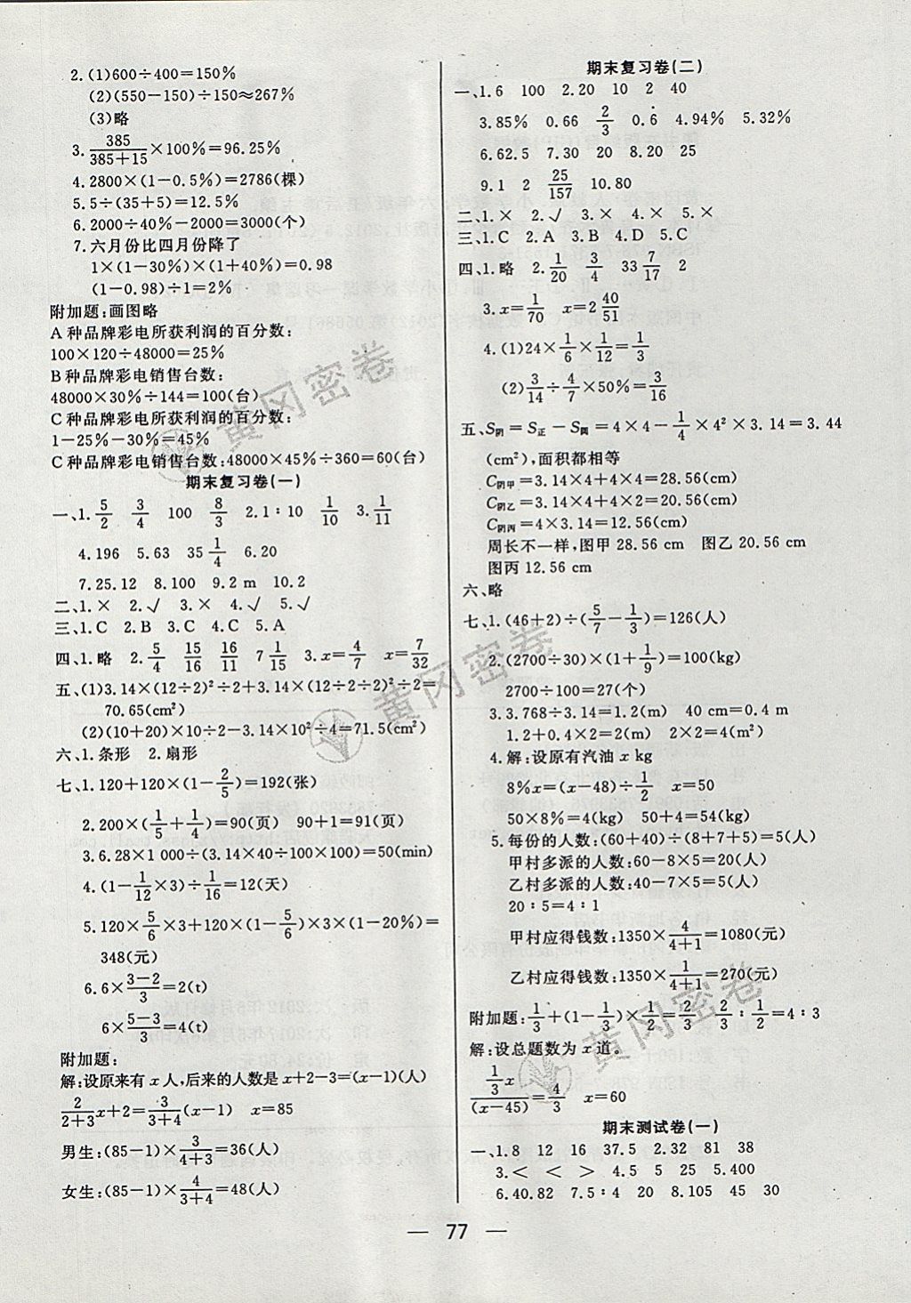 2017年王后雄黃岡密卷六年級數(shù)學上冊人教版 參考答案第5頁