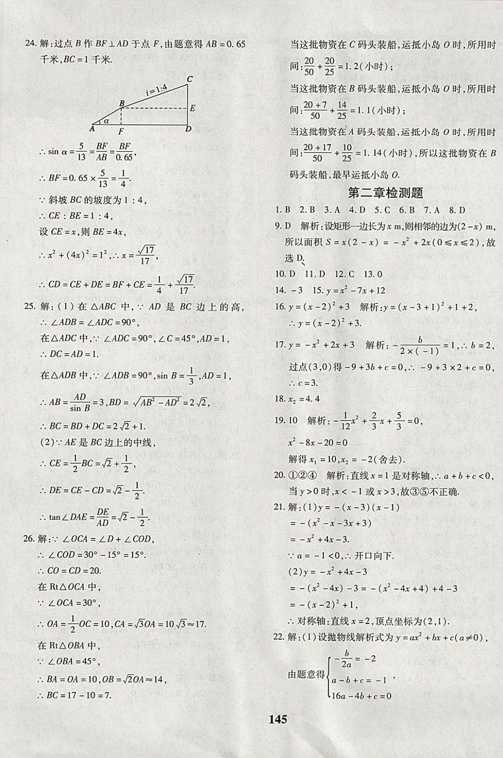 2017年黃岡360度定制密卷九年級數(shù)學(xué)全一冊北師大版 參考答案第17頁