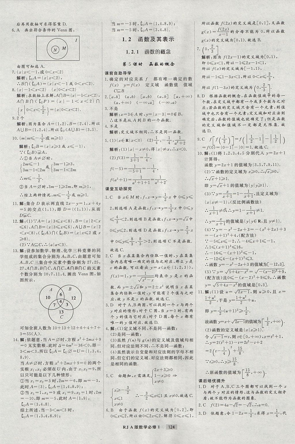 2018年衡水重點中學課時周測月考數(shù)學必修1人教A版 參考答案第4頁