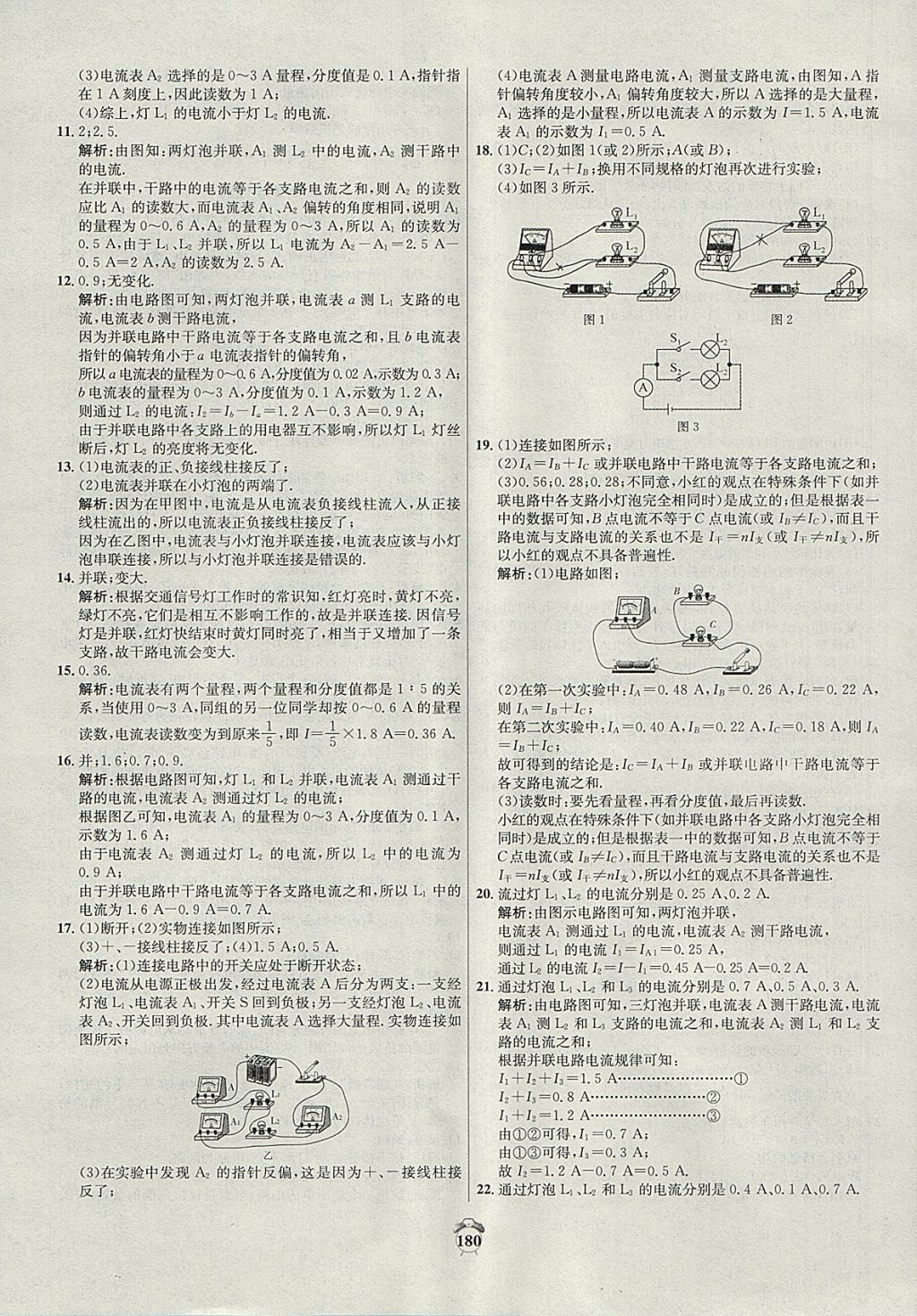 2017年陽光奪冠九年級物理上冊滬科版 參考答案第12頁