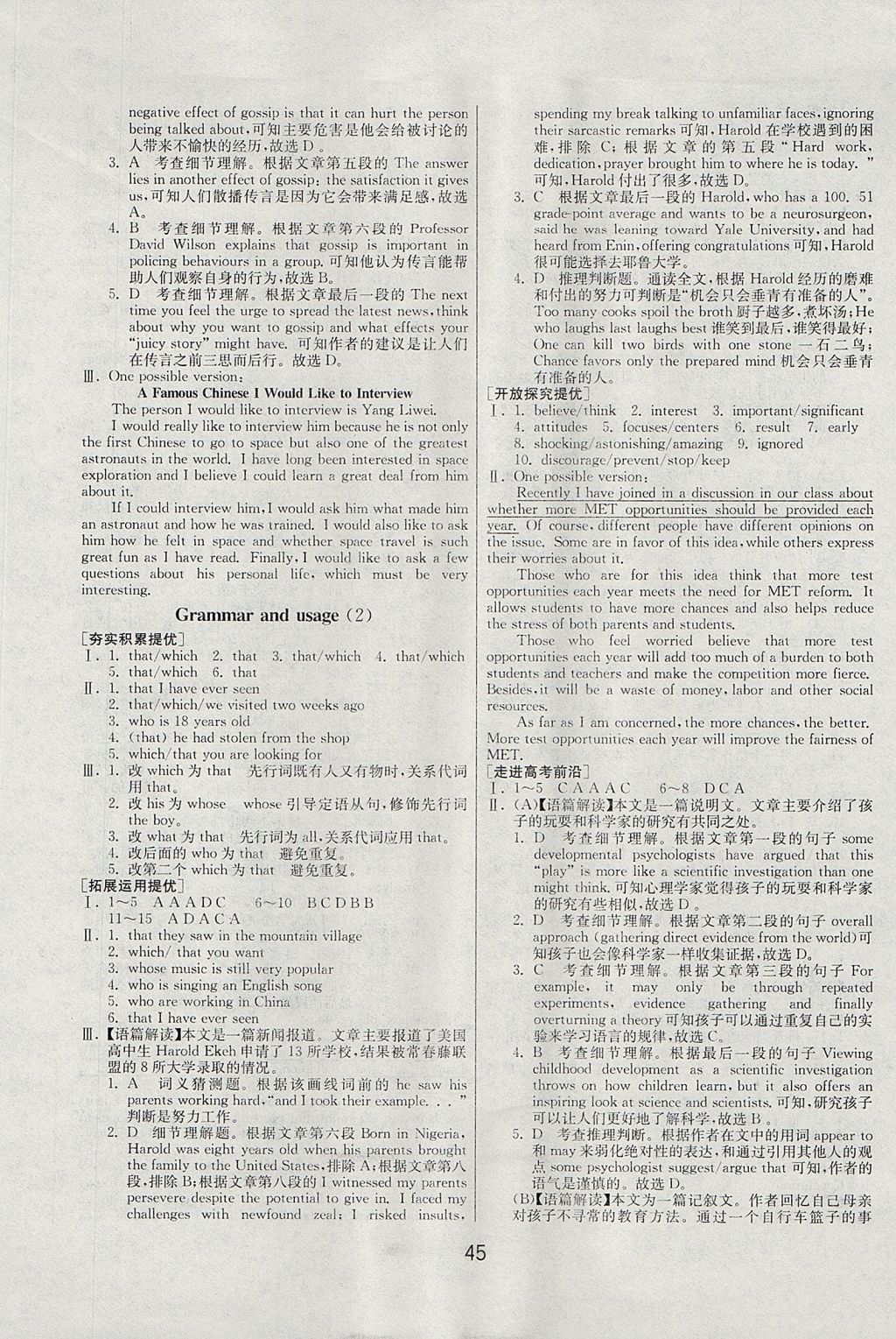 2018年實驗班全程提優訓練高中英語必修1譯林版 參考答案第5頁