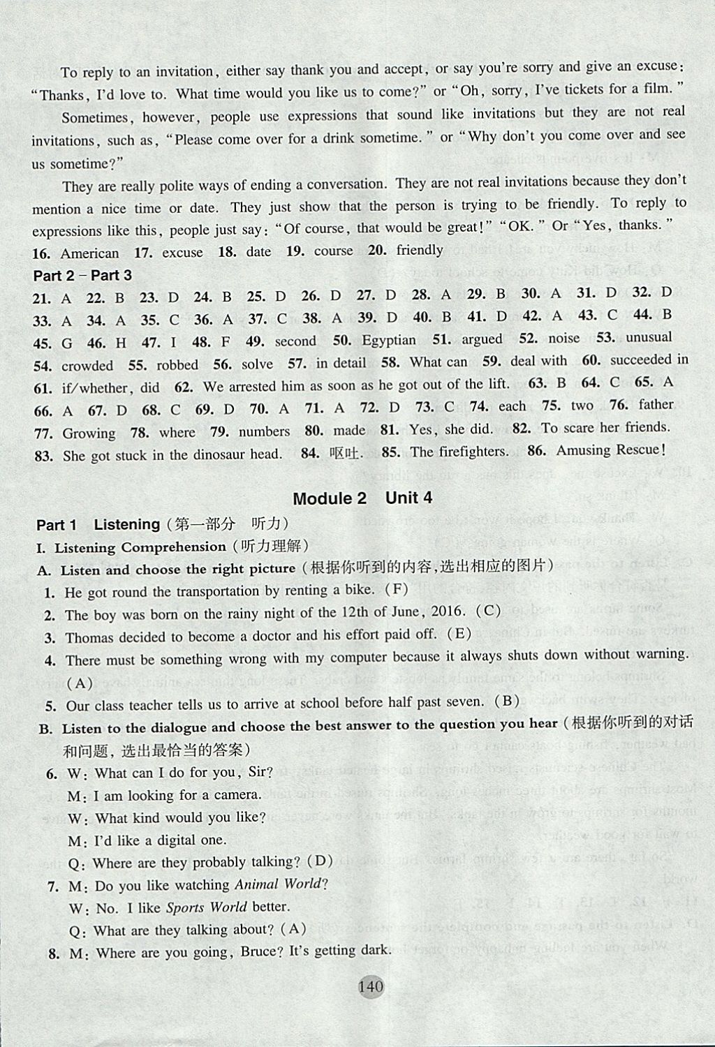 2017年期终冲刺百分百八年级英语第一学期牛津版 参考答案第8页