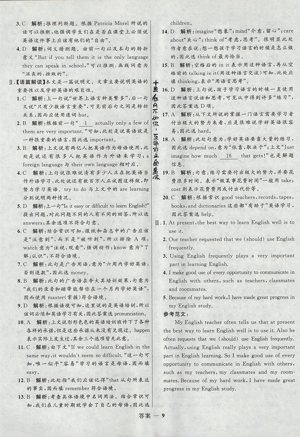 2018年高中同步測控優(yōu)化訓(xùn)練英語必修1人教版 參考答案第9頁