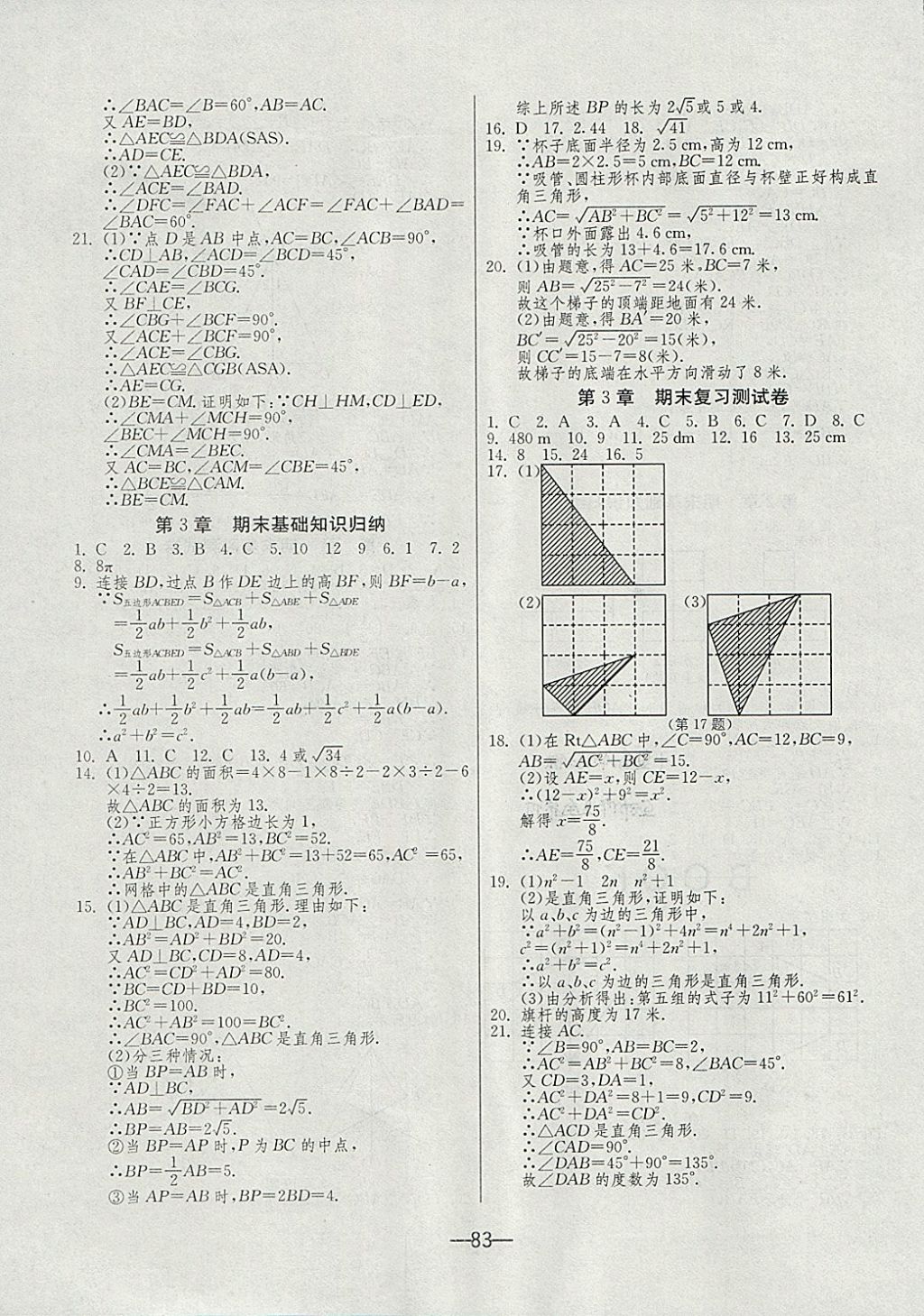 2017年期末闯关冲刺100分八年级数学上册苏科版 参考答案第3页