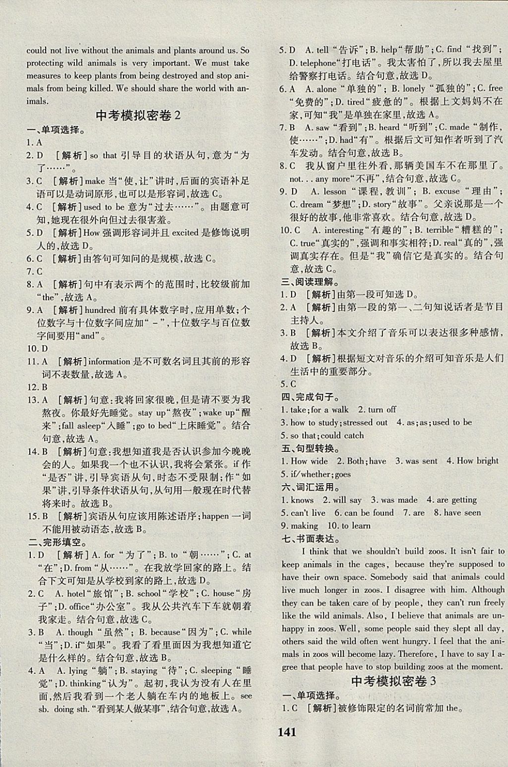 2017年黄冈360度定制密卷九年级英语全一册人教版 参考答案第21页