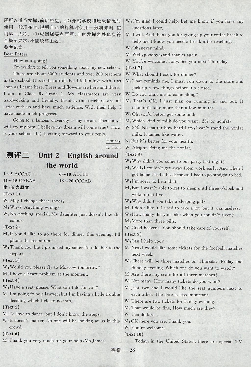 2018年高中同步測控優(yōu)化訓(xùn)練英語必修1人教版 參考答案第26頁