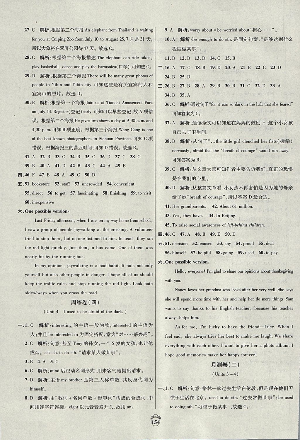 2017年陽光奪冠九年級英語上冊人教版 參考答案第4頁