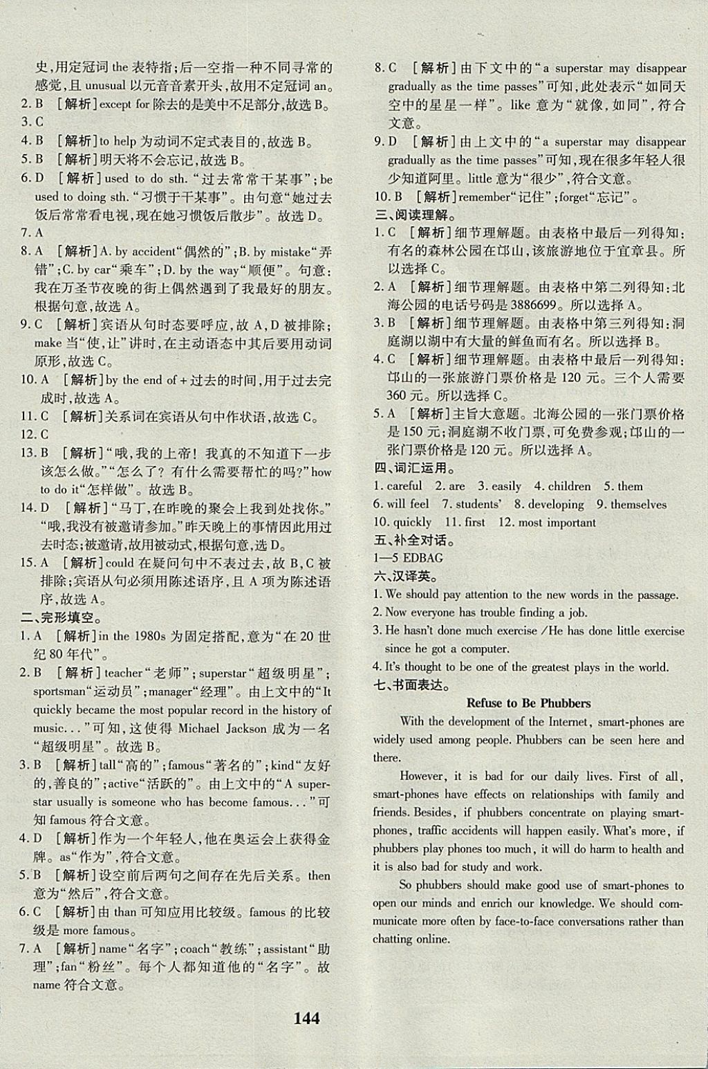 2017年黄冈360度定制密卷九年级英语全一册人教版 参考答案第24页