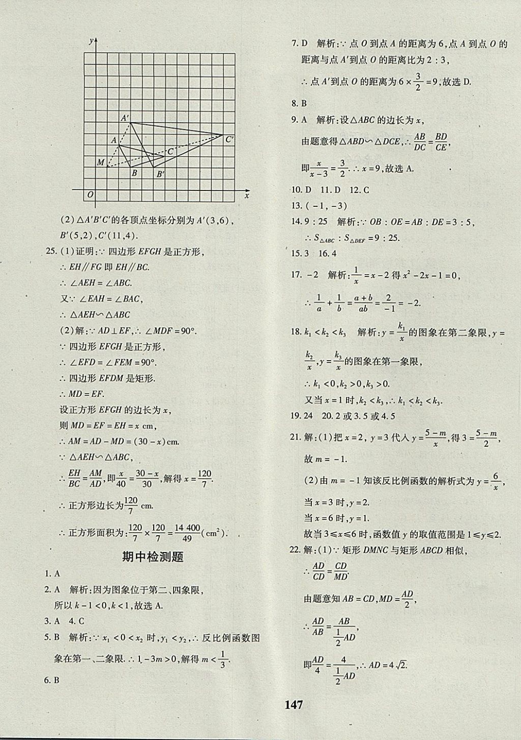 2017年黄冈360度定制密卷九年级数学全一册人教版 参考答案第19页