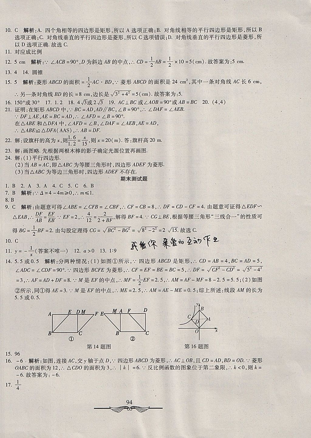 2017年学海金卷初中夺冠单元检测卷九年级数学上册北师大版 参考答案第22页