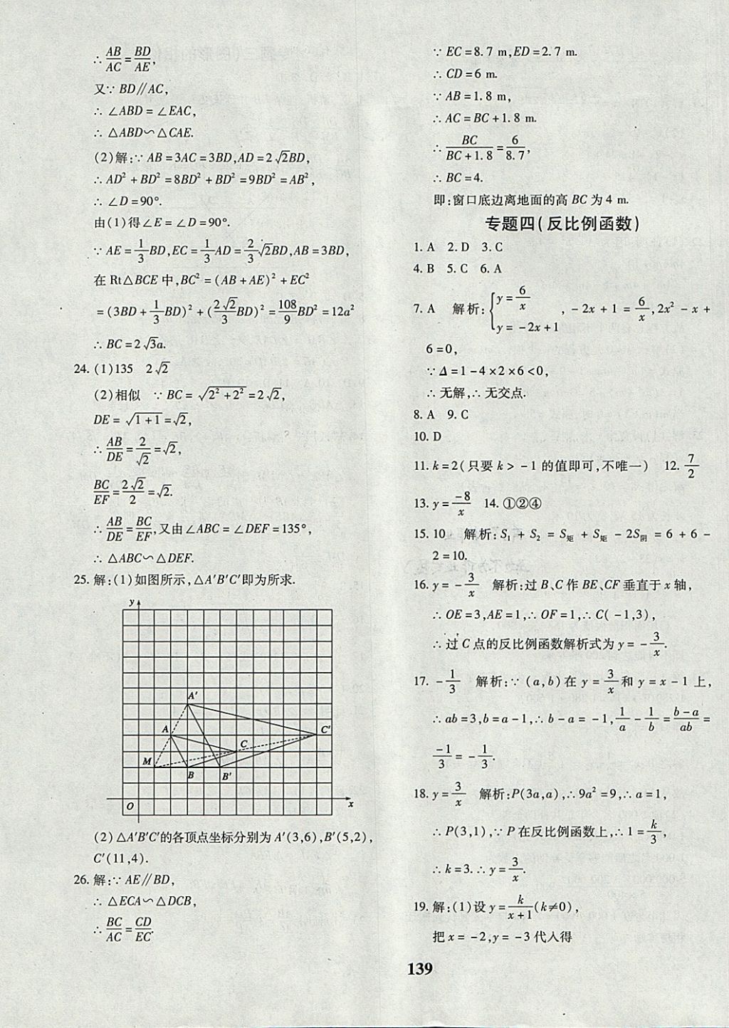 2017年黄冈360度定制密卷九年级数学全一册北师大版 参考答案第11页