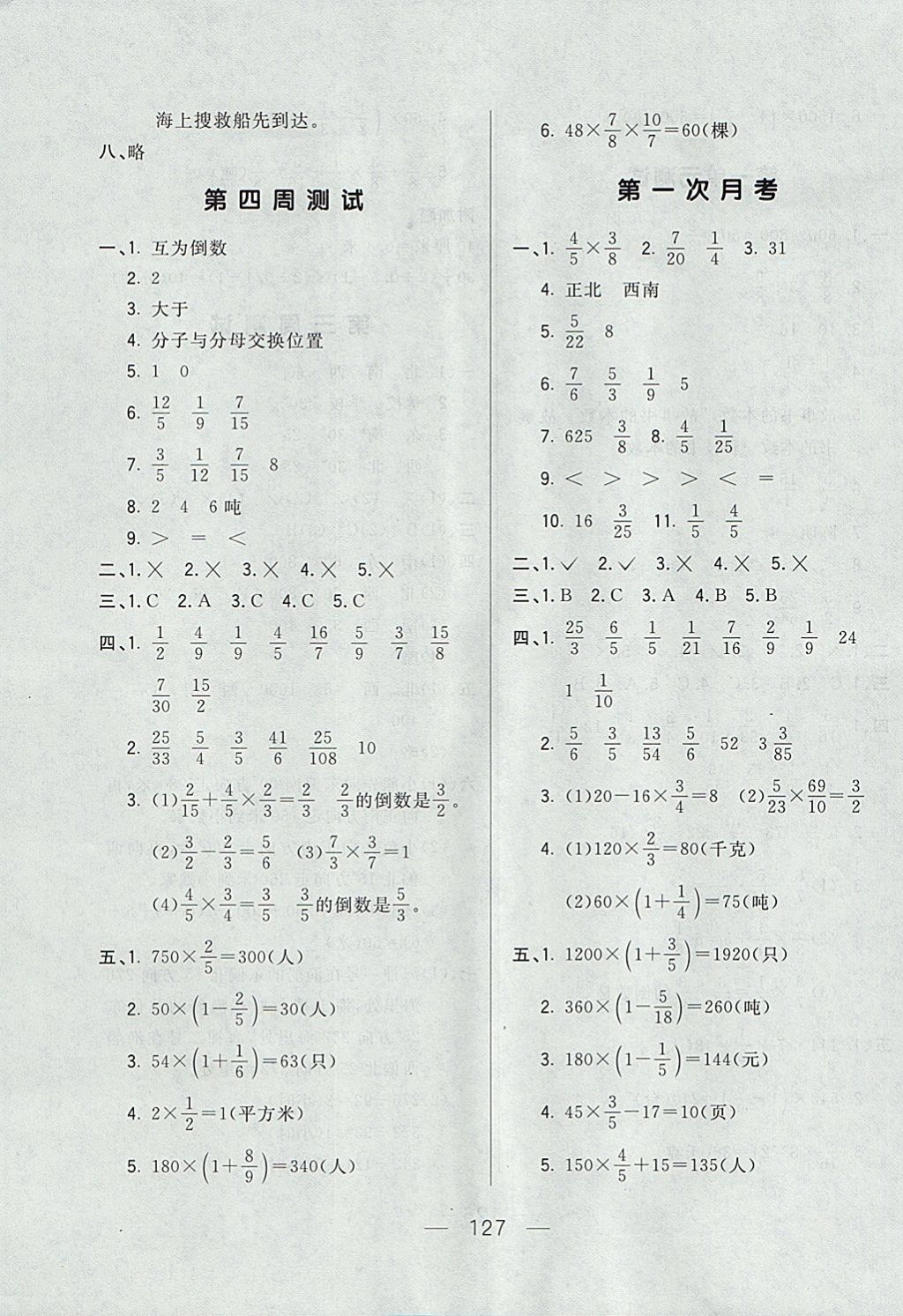 2017年悦然好学生周周测六年级数学上册人教版 参考答案第3页