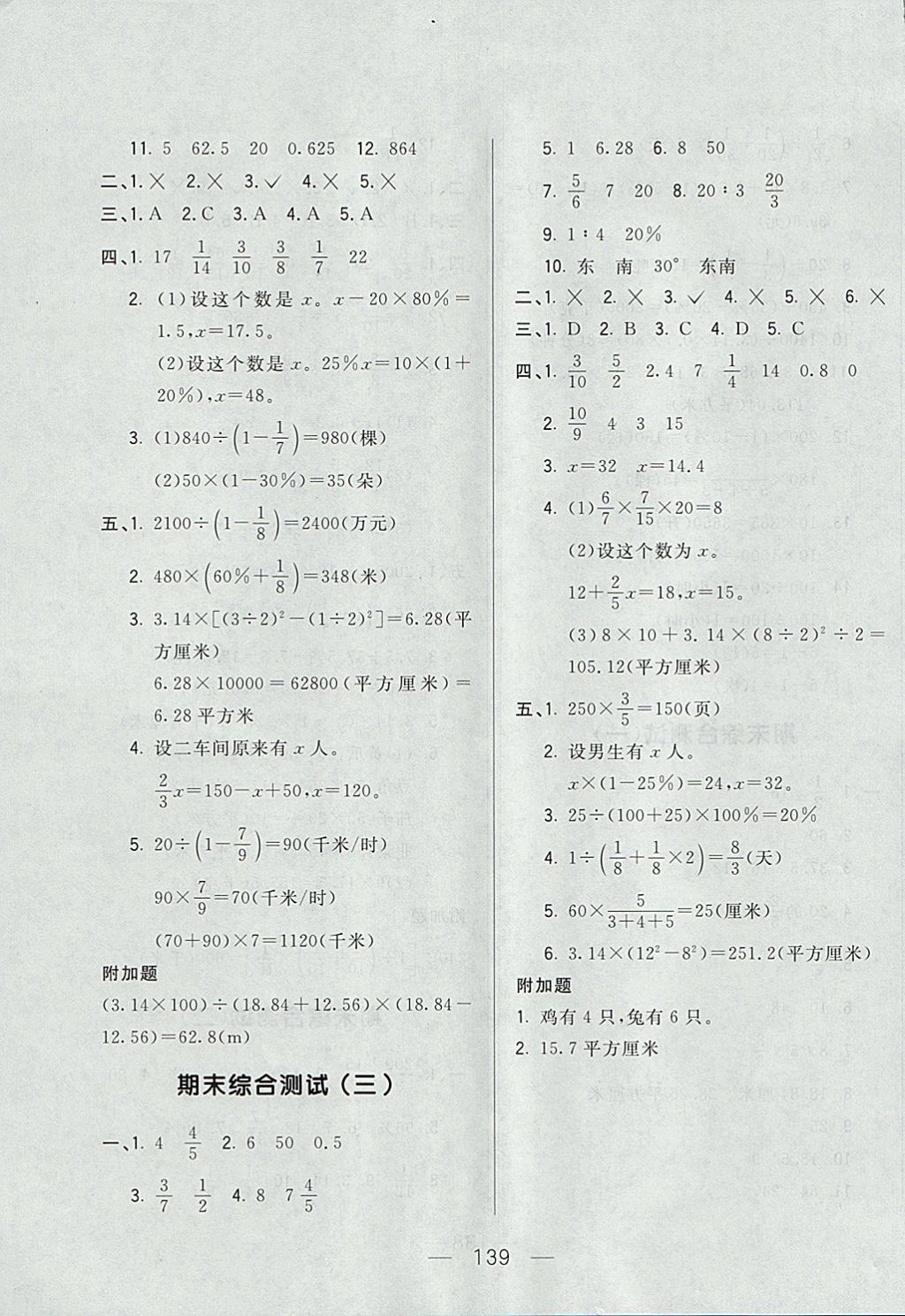 2017年悦然好学生周周测六年级数学上册人教版 参考答案第15页