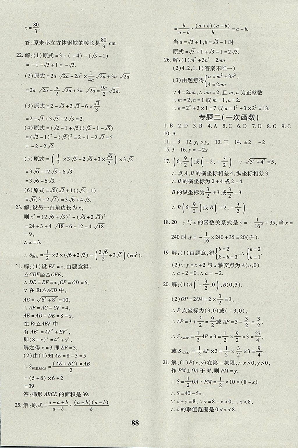 2017年黃岡360度定制密卷八年級數(shù)學上冊北師大版 參考答案第8頁